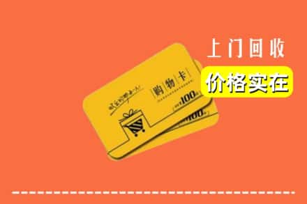 邵阳大祥区回收购物卡
